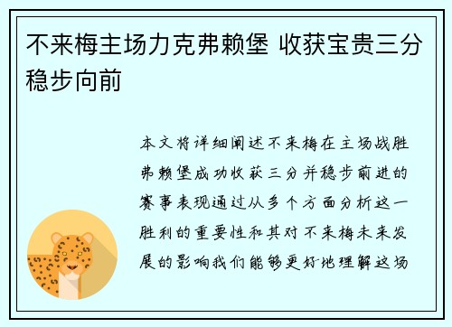 不来梅主场力克弗赖堡 收获宝贵三分稳步向前