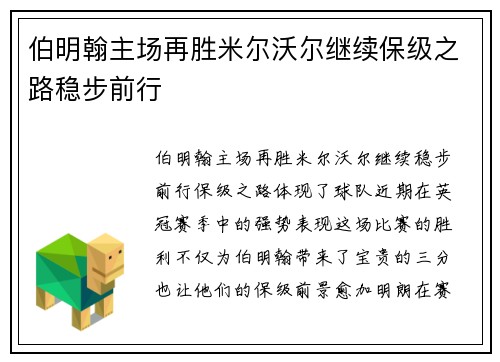 伯明翰主场再胜米尔沃尔继续保级之路稳步前行