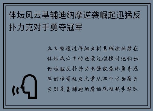 体坛风云基辅迪纳摩逆袭崛起迅猛反扑力克对手勇夺冠军