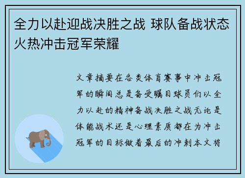 全力以赴迎战决胜之战 球队备战状态火热冲击冠军荣耀