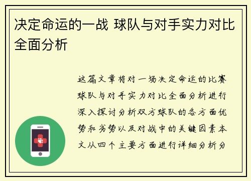 决定命运的一战 球队与对手实力对比全面分析