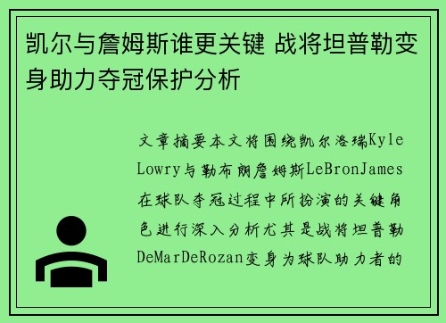 凯尔与詹姆斯谁更关键 战将坦普勒变身助力夺冠保护分析