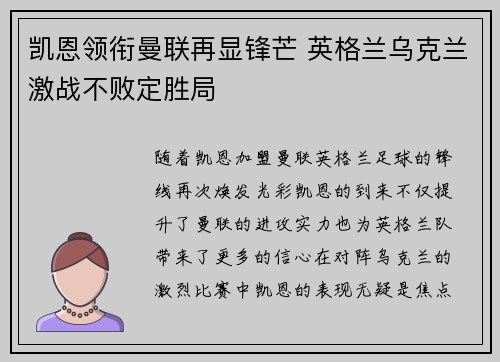 凯恩领衔曼联再显锋芒 英格兰乌克兰激战不败定胜局
