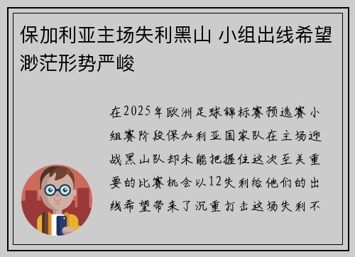 保加利亚主场失利黑山 小组出线希望渺茫形势严峻 保加利亚主场失利黑山 小组出线希望渺茫形势严峻