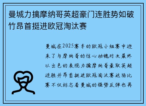 曼城力擒摩纳哥英超豪门连胜势如破竹昂首挺进欧冠淘汰赛
