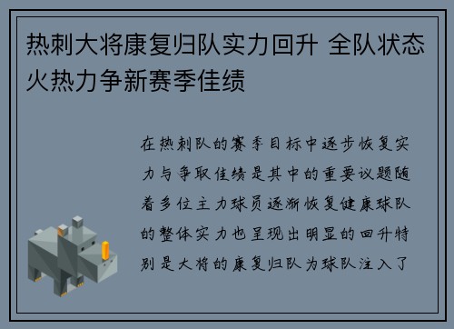 热刺大将康复归队实力回升 全队状态火热力争新赛季佳绩 热刺大将康复归队实力回升 全队状态火热力争新赛季佳绩